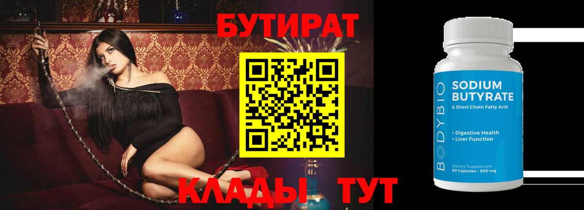Долгопрудный  БУТИРАТ бутандиол  Вход с VPN 