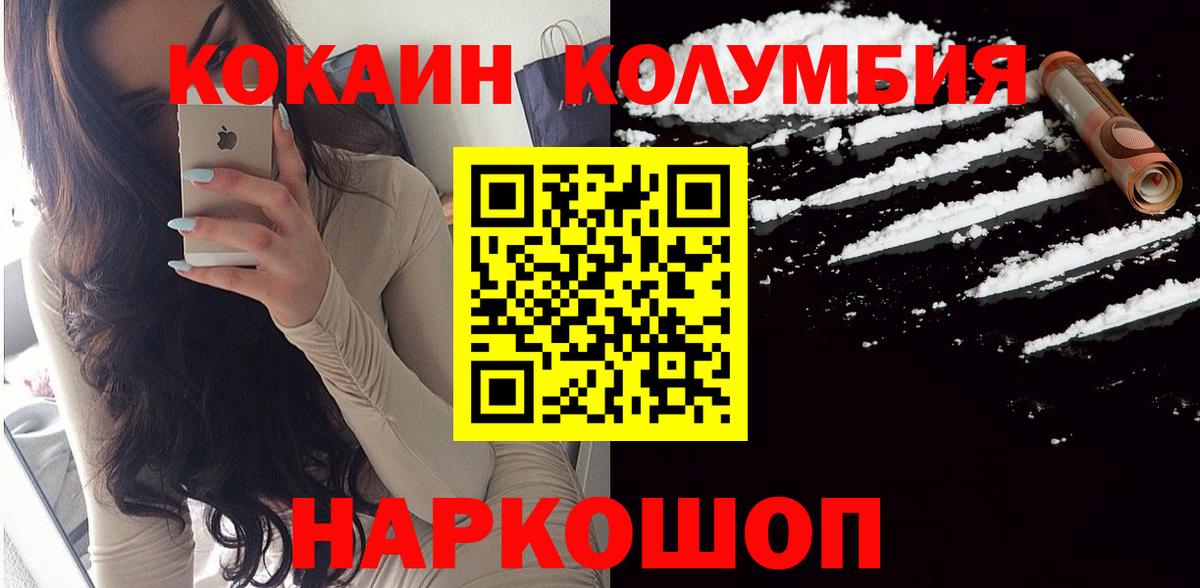 Cocaine Columbia  Вход с VPN  Долгопрудный  КОКАИН VHQ 