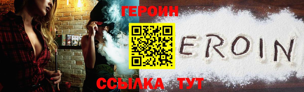 Героин хмурый  Вход с VPN  Долгопрудный 