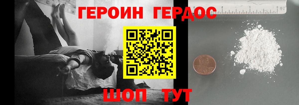 ГЕРОИН хмурый Долгопрудный