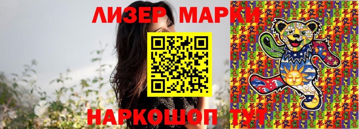 Наркотические марки 1500мкг Долгопрудный