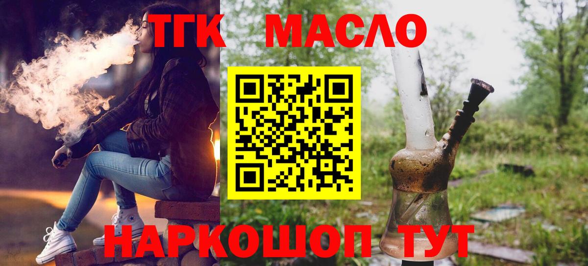 ТГК THC oil  Дистиллят ТГК вейп  Долгопрудный  Вход с VPN 